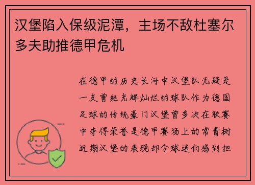 汉堡陷入保级泥潭，主场不敌杜塞尔多夫助推德甲危机